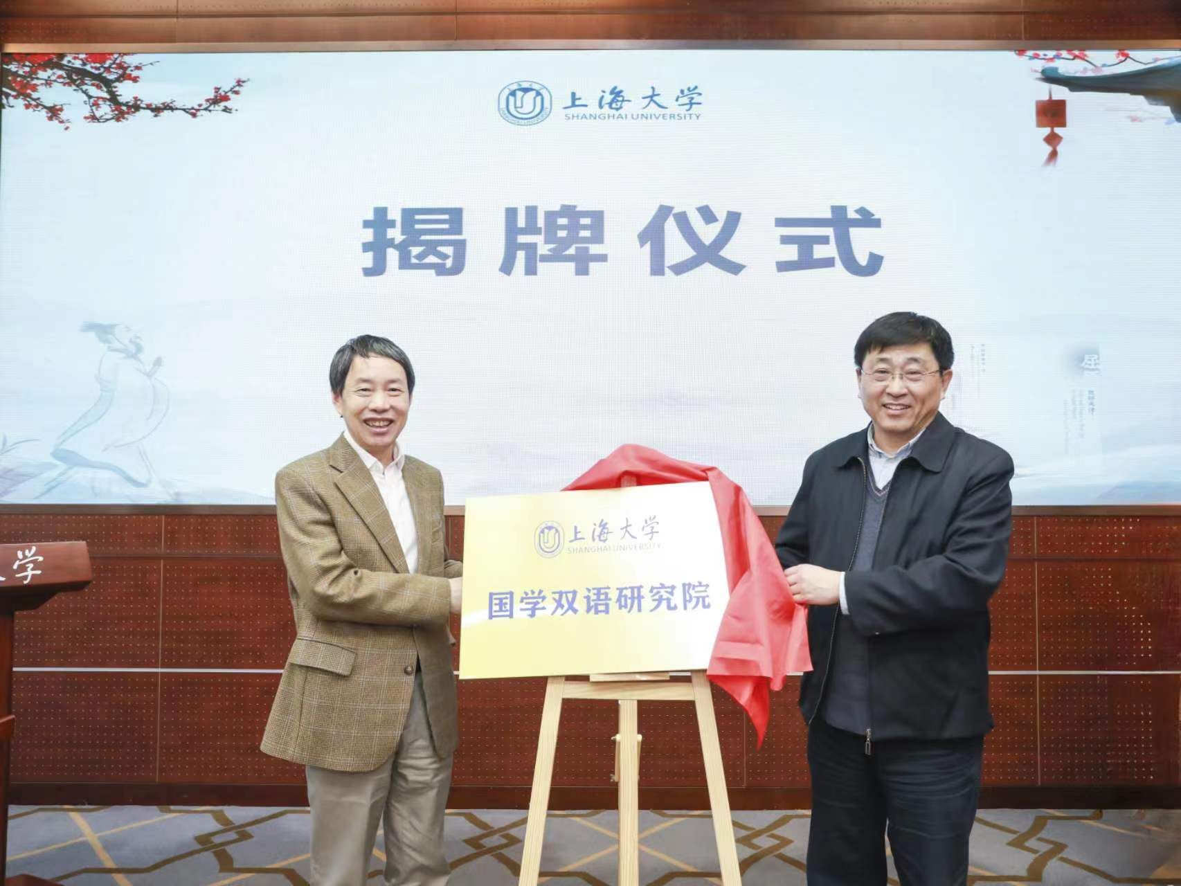 图四 国学双语研究院揭牌仪式.jpg