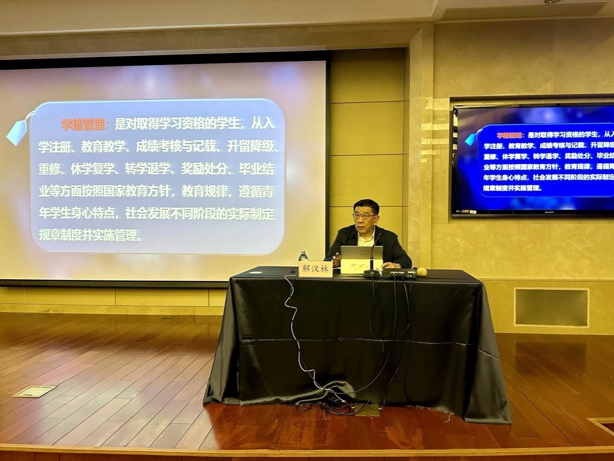 解汉林副理事长以《用好学规这把戒尺 提高人才培养质量》为题作报告.jpg