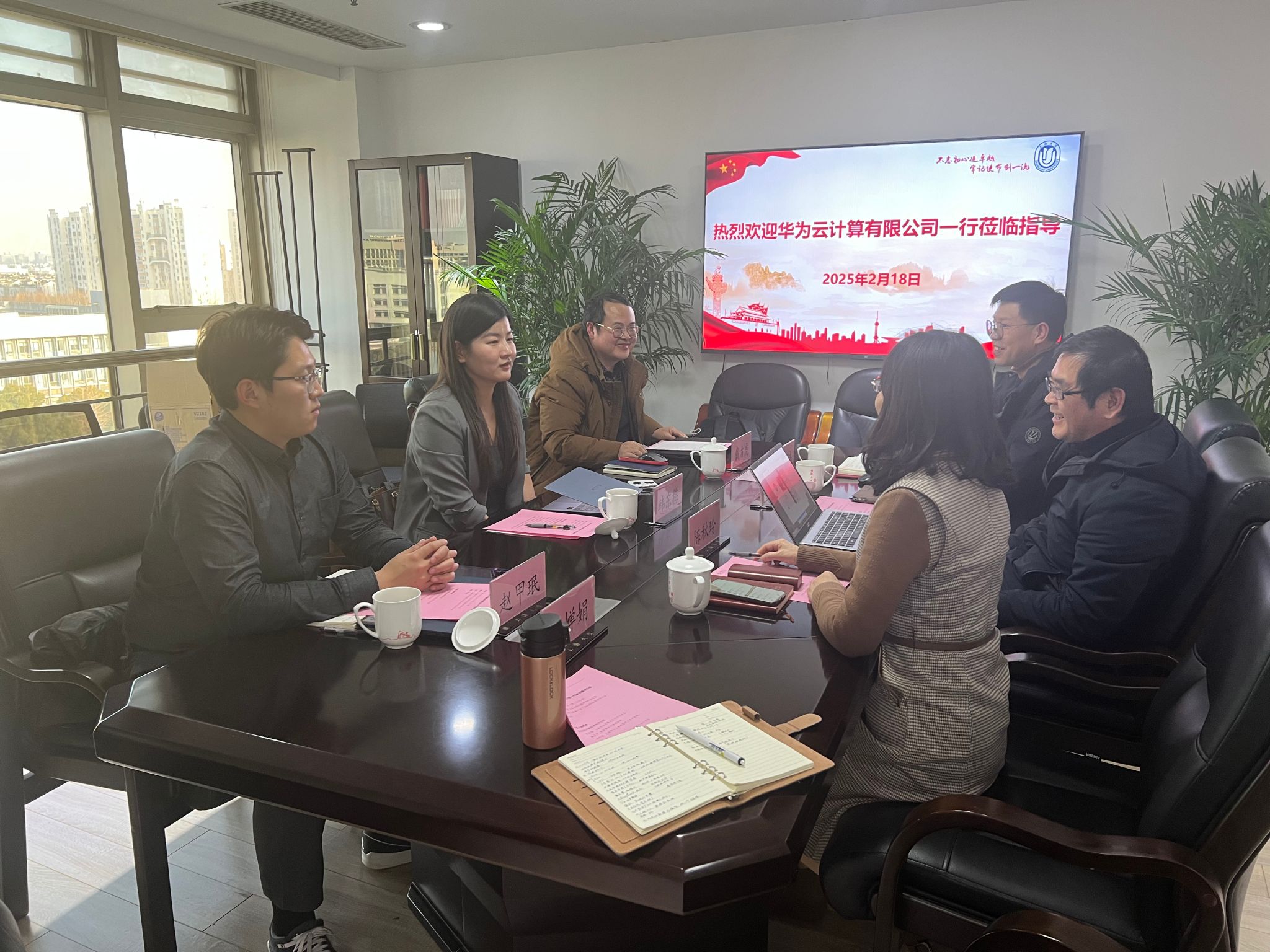 20250218华为云计算来访.jpg